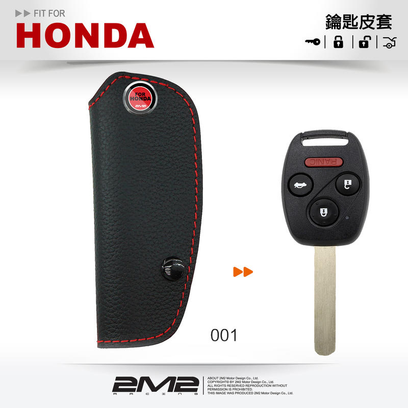 【2M2】HONDA ACCORD K13 K11 本田汽車鑰匙 皮套 傳統型鑰匙 鑰匙包 鑰匙皮套