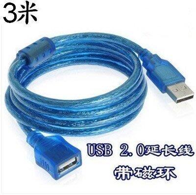 ╭☆April shop☆╮3米USB延長線2.0傳輸數據線SB延長線