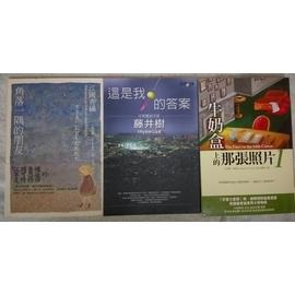 小說類書籍3本(台灣，日本，美國)