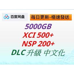 每日更新10TB網盤資源XCI,全露天最便宜!