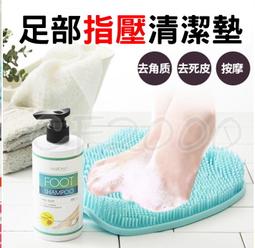 生活創意小物 韓國足部指壓清潔墊 去角質 按摩 孕婦洗腳墊子...
