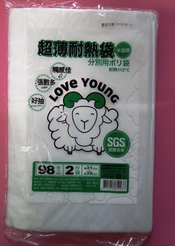 樂芙羊 2斤 超薄耐熱袋 SGS認證 98入 31X38 公分LOVE YOUNG