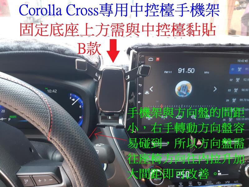 Corolla Cross/Sport專用中控檯固定手機支架B款 CC Auris可橫放直放可搭配磁吸式手機架