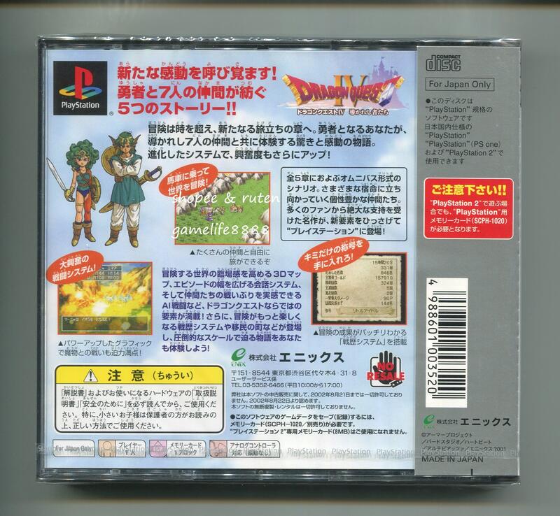 收藏趣】PS『勇者鬥惡龍4 被引導的人們Dragon Quest IV』日版初回版