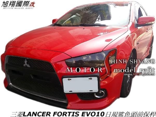 三菱LANCER FORTIS IO NEW STYLE FQ400前保桿空力套件12-14 | 露天市集