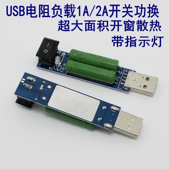 俗俗的賣 老化電阻 USB電流電壓檢測儀檢測器 電池容量測試儀 測試表 液晶數字顯示表