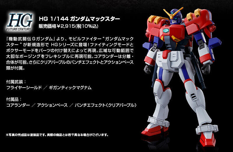 HG ガンダムルブリスアノクタ+HG ガンダムマックスター - 模型・プラモデル