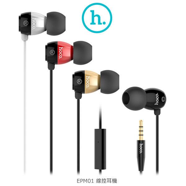 ＊PHONE寶＊HOCO EPM01 線控耳機 附耳套組 適用 iOS 與 Android 4.0以上系統