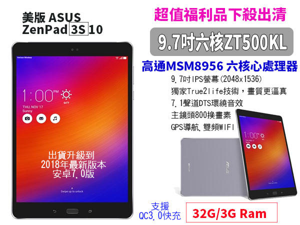 【傻瓜批發】ASUS ZENPAD 3S 10 9.7吋 IPS 32G/3G 安卓7.0 高通六核心 平板電腦 GPS