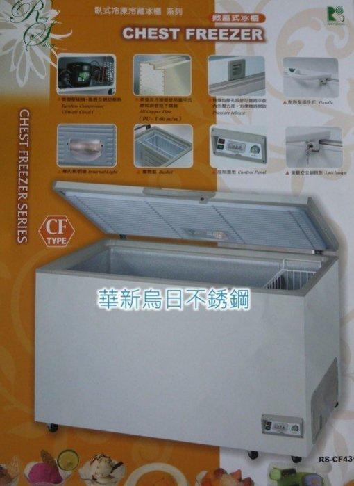 全新 台灣製  瑞興冷凍櫃 RS-DF430 4.3尺 玻璃推拉式冰櫃 414L 左右對拉式冰櫃 冷凍櫃 推門式