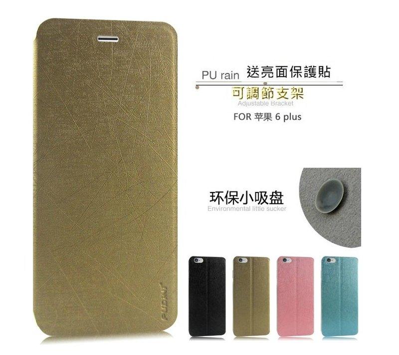 【FUFU SHOP】iPhone6 6s / 6 6s Plus 支架式 側掀皮套 保護套 吸盤貼合~加贈保護貼