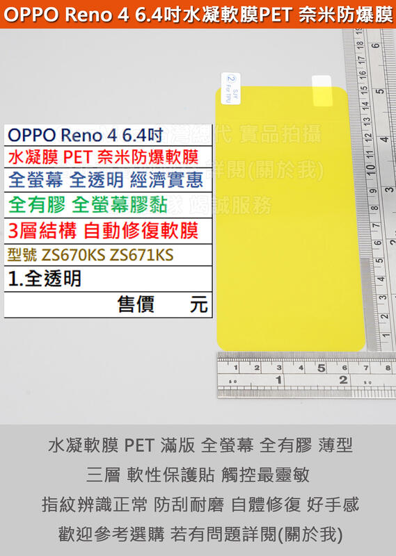 GMO特價出清多件OPPO Reno 4 6.4吋水凝膜PET奈米防爆軟膜阻藍光全螢幕經濟實惠全膠3層結構自動修復