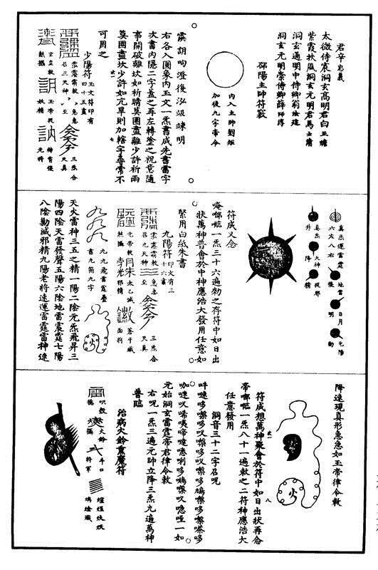 《法海遺珠》道教雷法符咒法術290頁電子檔