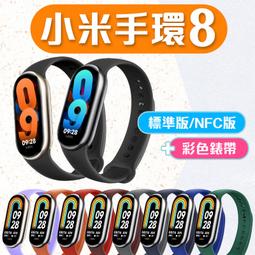 小米 Xiaomi 小米手環8【搭配彩色錶帶】標準版 NFC...