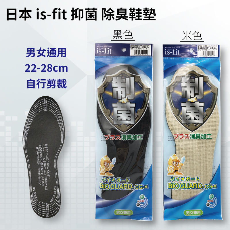 《COOLPON》日本 is-fit 抑菌除臭、男女通用鞋墊/22-28cm