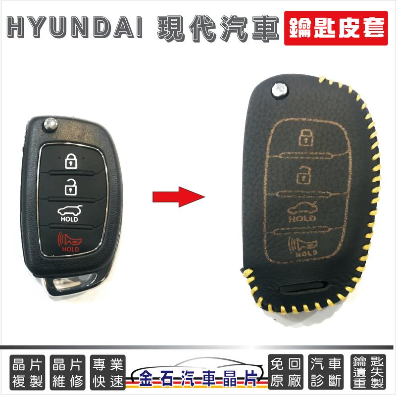 [超特價] HYUNDAI 現代 IX35 皮套 鑰匙套 折疊 專用