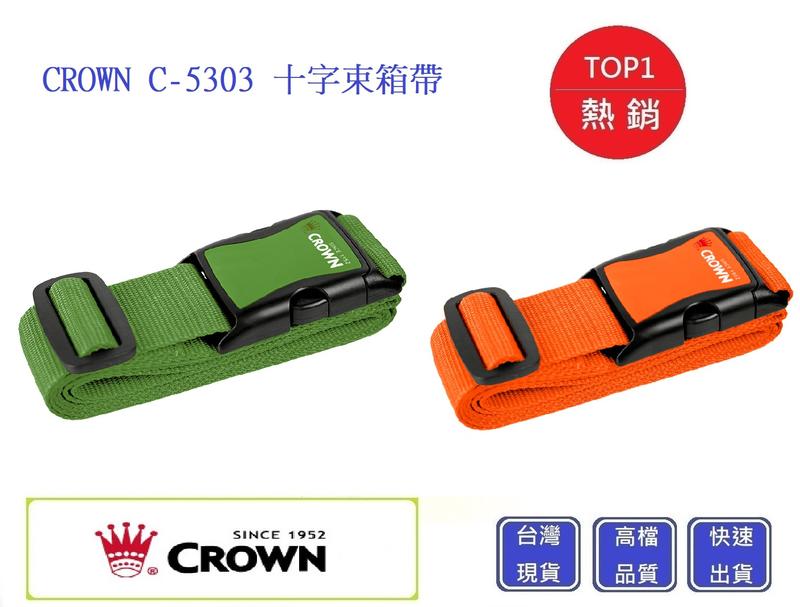 CROWN C-5303 十字束箱帶【Chu Mai】趣買購物 行李箱束帶 登機箱束帶