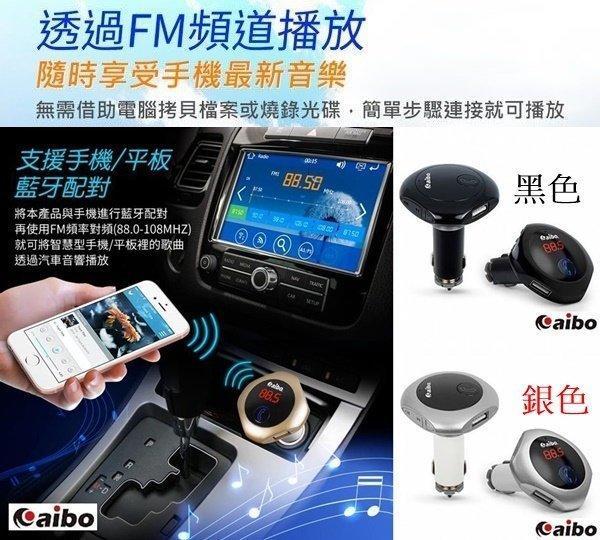 ＊PHONE寶＊汽車用品【Q7】aibo 車用藍牙音樂FM播放發射器(免持通話/MP3播放/雙USB手機充電/電壓顯示)