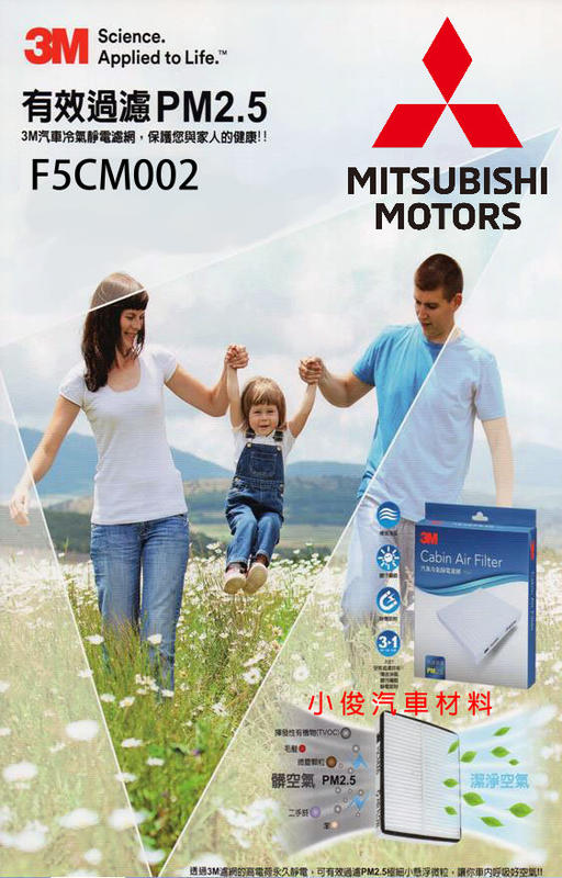 昇鈺 MITSUBISHI VIRAGE IO 1.8 01年-06年 3M 冷氣芯 冷氣濾網 F5CM002