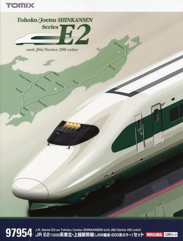 全新現貨Tomix 特別企劃品JR E2 1000系東北・上越新幹線J66編成200系塗 