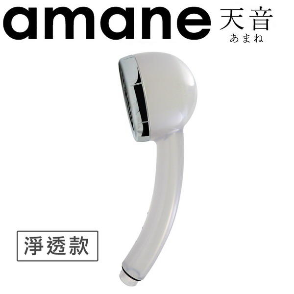 【Aimedia 艾美迪雅】amane天音蓮蓬頭-淨透  日本製