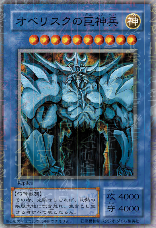 遊戲王歐貝利斯克的巨神兵日文古鑽SCRAP限定全新未拆全日本限定3萬枚