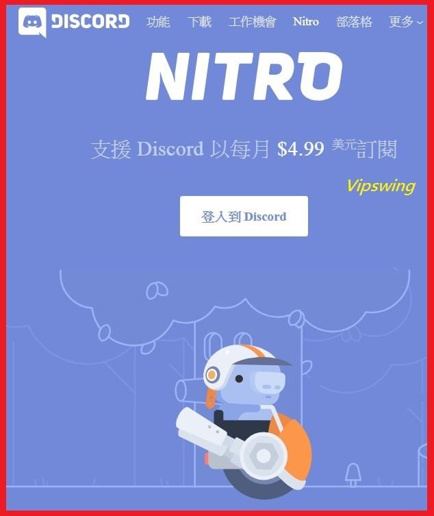 【Discord 訂閱 Nitro Classic】 支援 PC、macOS、Android、iOS、Linux