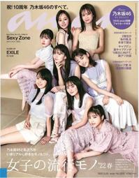 乃木坂46 - 雜誌(書籍動漫) - 人氣推薦- 2024年4月| 露天市集