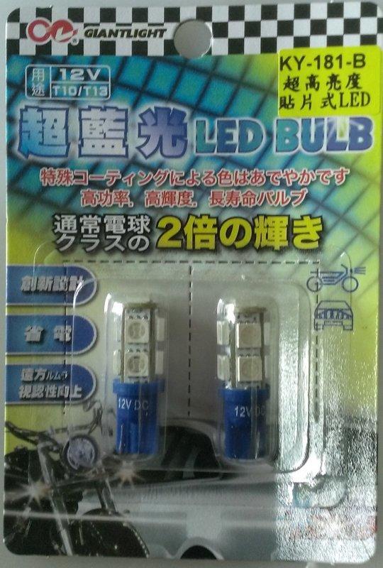 高功率LED晶片型廣角超亮燈泡 (超藍光) (2只裝)(KY-181-B)
