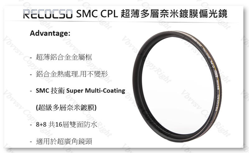 Recocso SMC 72mm CPL 超薄偏光鏡.德國光學玻璃鏡片.雙面16層奈米鍍膜.(B+W可參考)