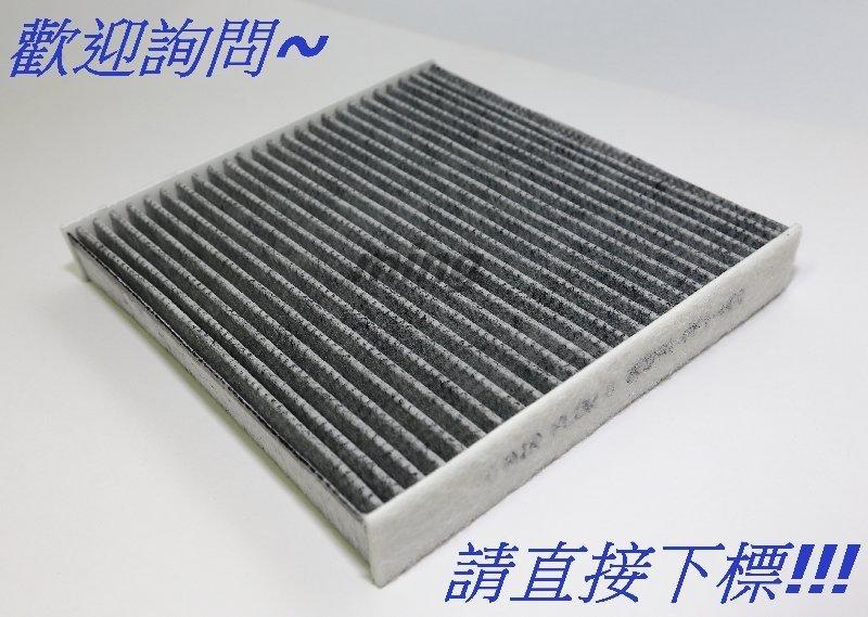 LEXUS GS200T GS250 GS300H GS350 GS450H 高密度蜂巢式活性碳冷氣濾網 空調濾網冷氣芯