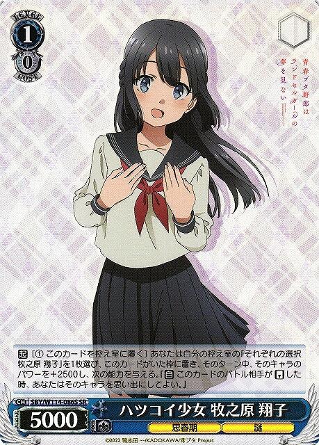 牌塔』WS 青春豬頭SBY/W114-086S SR 閃卡牧之原翔子青春豬頭少年
