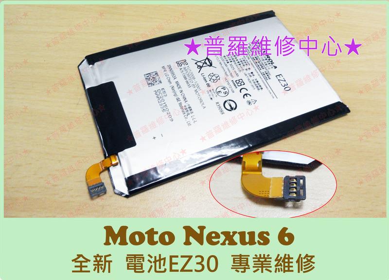 ★普羅維修中心★現場維修 Moto Nexus6 全新電池 蓄電差 老化 膨脹 自動關機 斷電 無法開機  EZ30