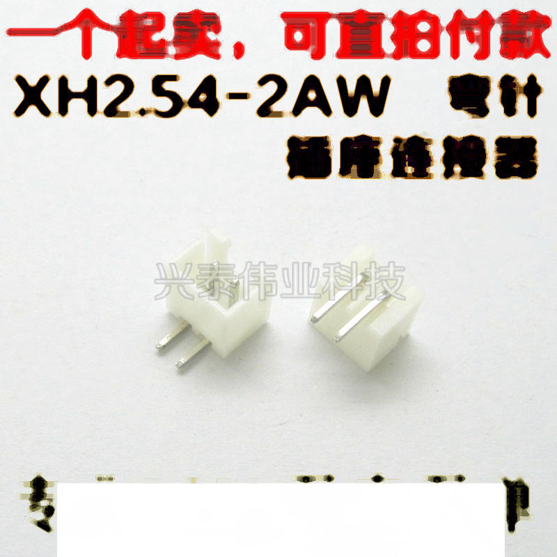 接插件 Xh 2aw 端子xh254 2p 間距254mm 彎針插座 單個價203 01460 露天市集 全台最大的網路購物市集