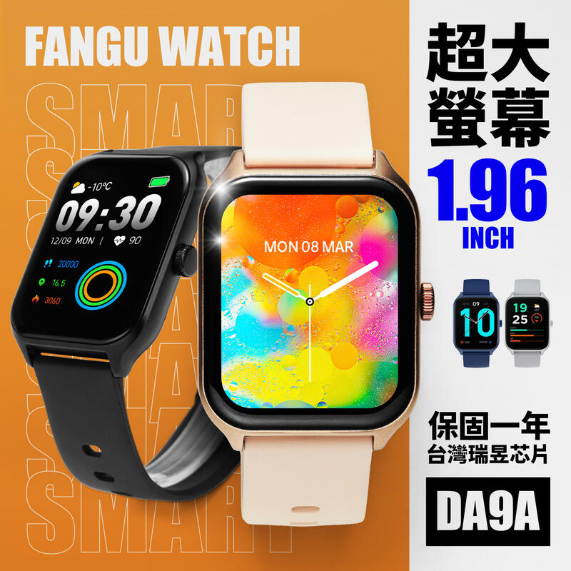 FANGU梵固⌚DA9智慧手錶⭐官方旗艦店⭐運動手錶 男錶 女錶 對錶 電子手錶 防水藍芽通話智能手環手錶
