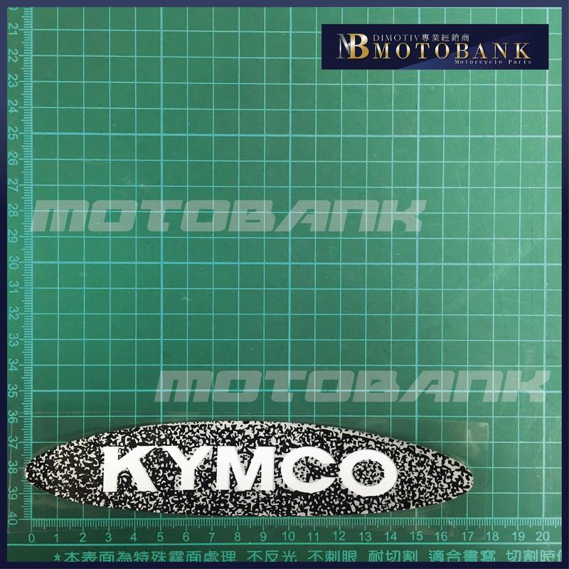 [MOTOBANK] KYMCO/爆裂紋 機車貼紙 F00973（5x6.5cm)