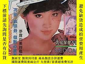古文物罕見陝西刊物：《醫學美學·美容》創刊號（1992ND16K）露天27499 