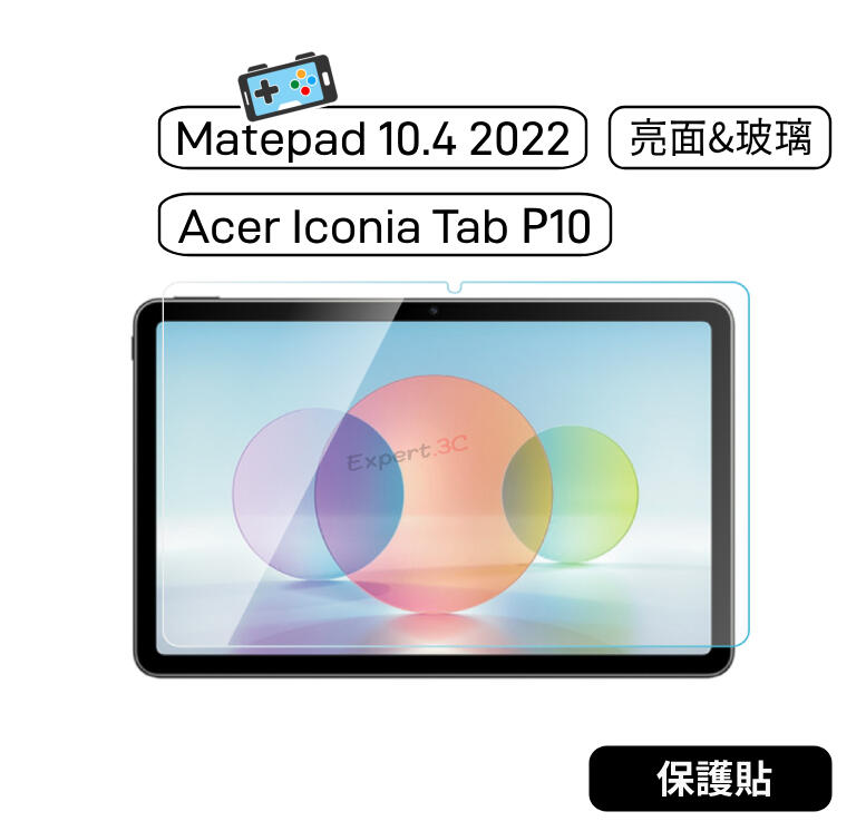 【現貨】Acer Iconia Tab P10  Matepad 10.4 2022 保護貼 玻璃貼 保貼 鋼化玻璃貼