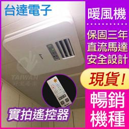 乾燥機- 浴室暖風機(浴室電器類設備) - 人氣推薦- 2024年3月| 露天市集