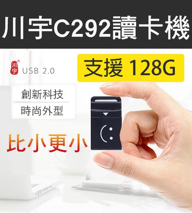 【傻瓜批發】川宇C292讀卡機 支援128G TF卡 Micro SD USB2.0 超小型讀卡機 板橋可自取