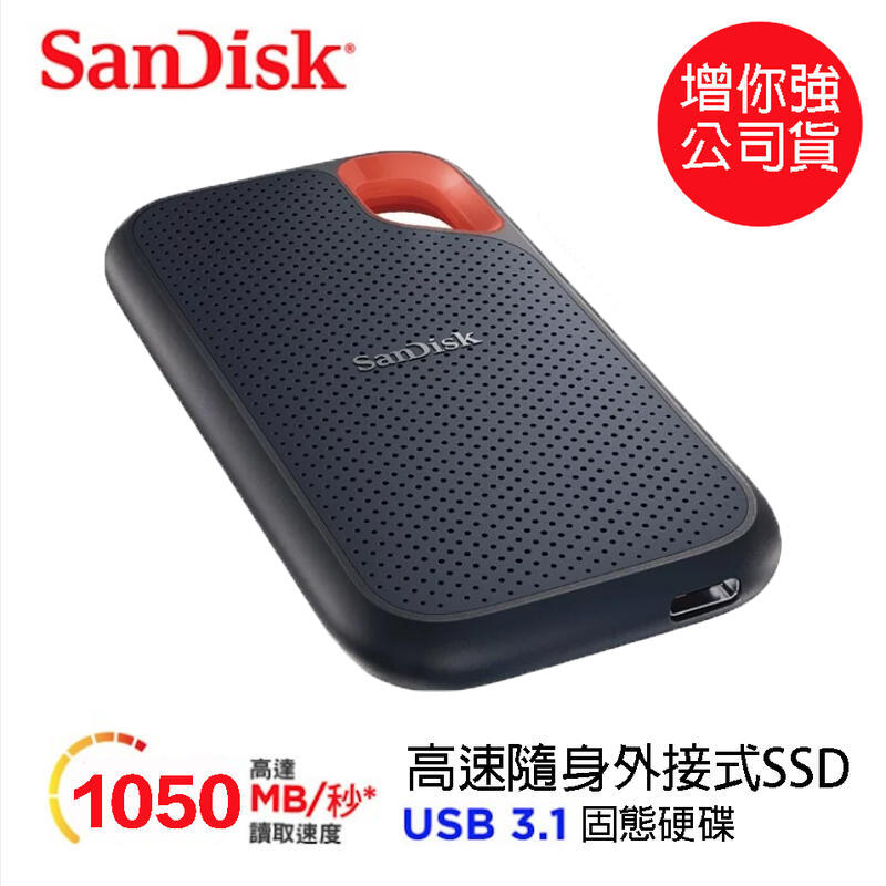 虹華數位 ㊣ 增你強公司貨 Sandisk 500GB 1T 2T Extreme SSD 外接移動式固態硬碟 E61