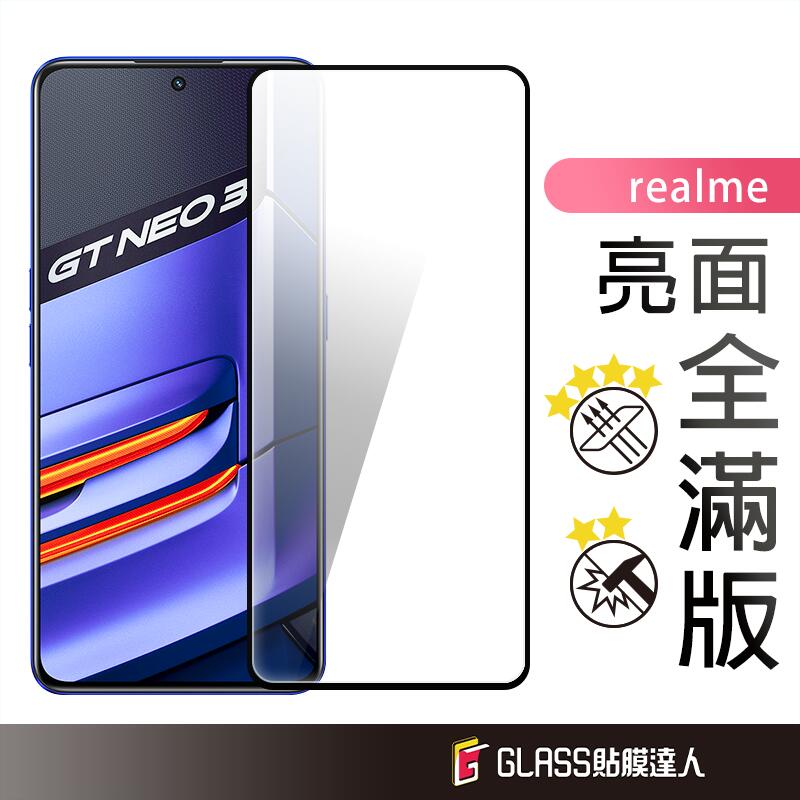 Realme 滿版玻璃貼 螢幕保護貼 Note 50 12+ 11x C51 11 11X 10T GT3 10 Pro