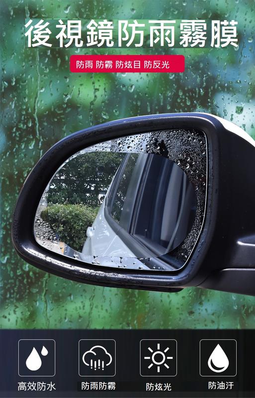 汽車後視鏡防水膜  車用倒車鏡防水膜防水貼 除雨驅水玻璃防霧貼