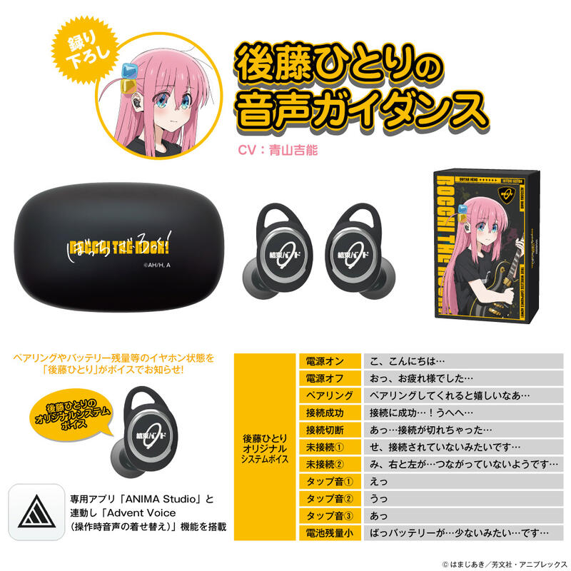 定休日以外毎日出荷中] ANIMA AOW01 ワイヤレスイヤホン ぼっち・ざ