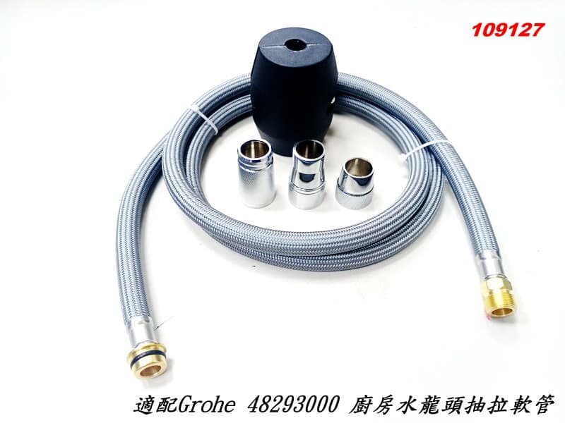 適配Grohe 48293000 廚房水龍頭抽拉軟管 尼龍軟管 廚房水龍頭配件 127 | 露天市集 | 全台最大的網路購物市集