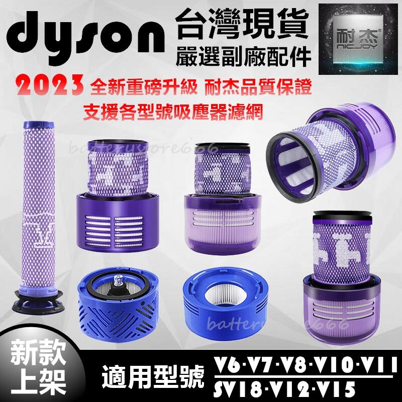 Dyson 戴森 濾網 濾芯 HEPA後置濾網配件 V6 V7 V8 V10 V11 SV18 V12 V15吸塵器