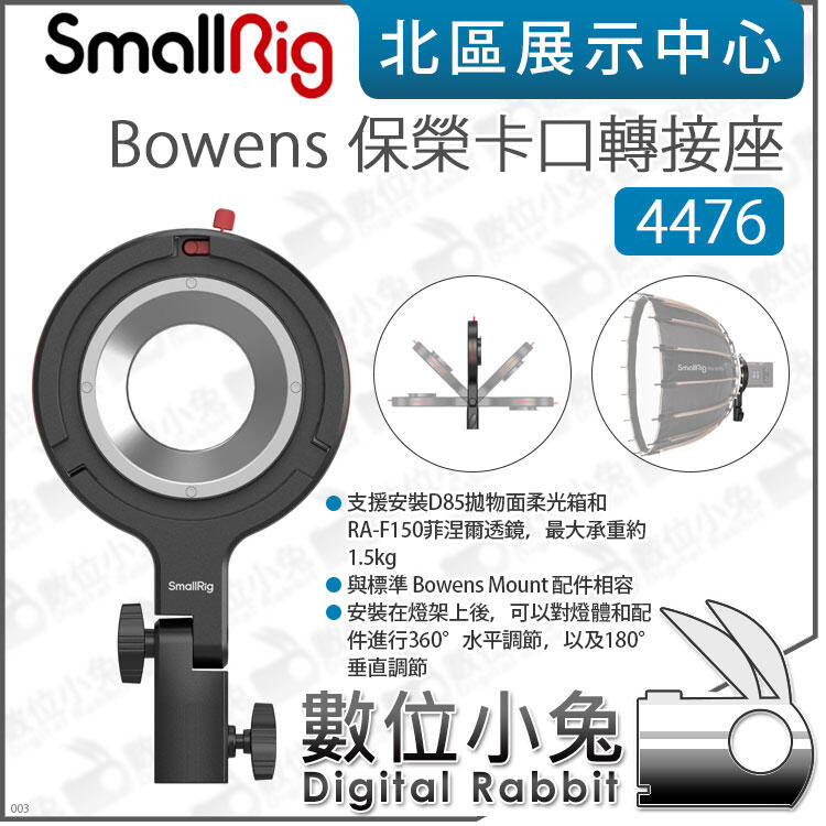 SmallRig 4476 Adattatore Bowens Per RC 60B - Supporto Per Modificatori