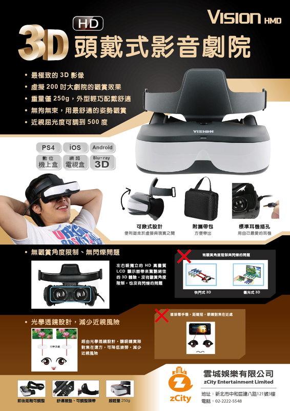 支援PC VISIONHMD VR3D影音劇院 穿戴式頭戴式 3D眼鏡型個人式影院 顯示器 非VR【板橋魔力】