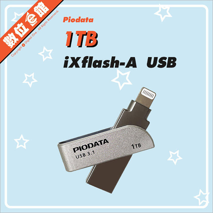 ✅公司貨免運費刷卡發票 Piodata iXflash 1TB 1T OTG 雙用隨身碟 USB-A Lightning