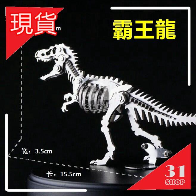 3D立體暴王龍辦公桌裝飾模型 木櫃收藏擺飾 古代恐龍自然動物 學生考試禮物 【31shop】